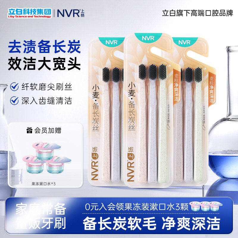 nvr上扬软毛牙刷家庭家用情侣男女士专用牙刷实惠多支装刷牙