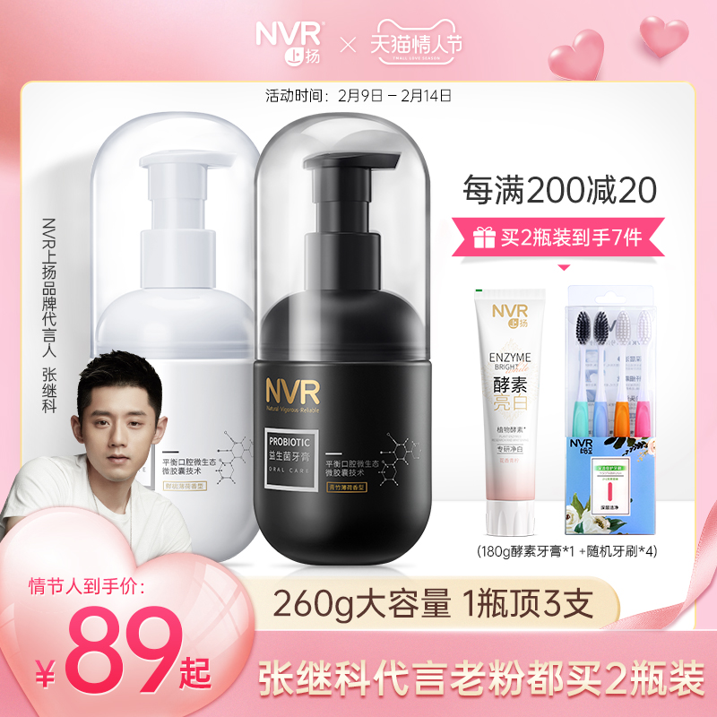 张继科代言 立白nvr上扬益生菌牙膏家庭装按压式清新口气亮白男女
