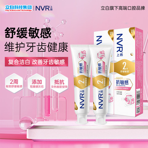 nvr牙膏舒缓敏感亮白牙齿