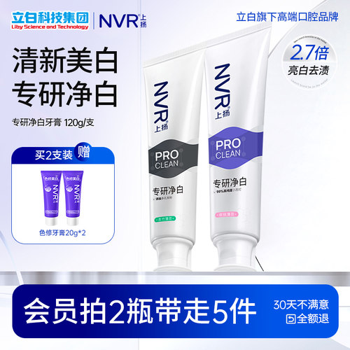 NVR上扬益生菌小苏打牙膏美白去黄去口臭清新口气男女专用家庭装 - 封面