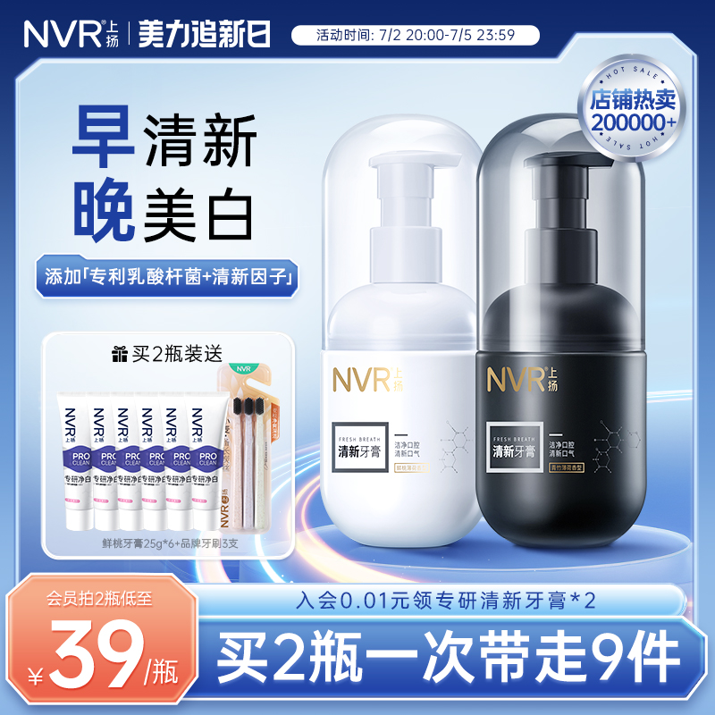 NVR上扬益生菌牙膏清新口气亮白男女士专用薄荷去口臭按压式正品
