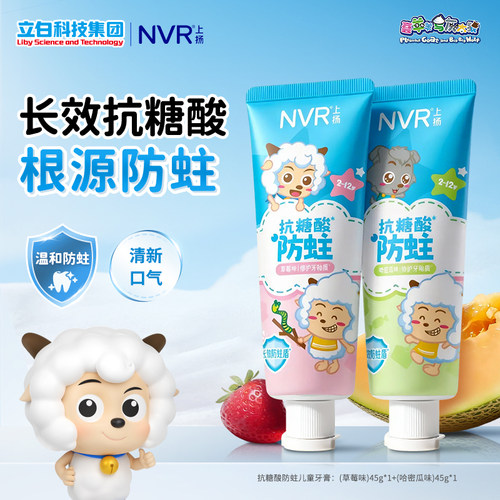 NVR上扬益生菌儿童牙膏抗糖酸防蛀牙防龋齿科学含氟宝宝3-12岁