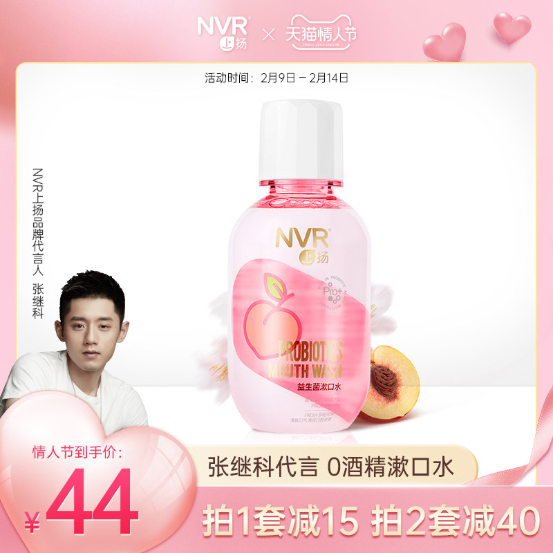 张继科代言 立白nvr上扬益生菌漱口水口气牙结石清新留香男女便携
