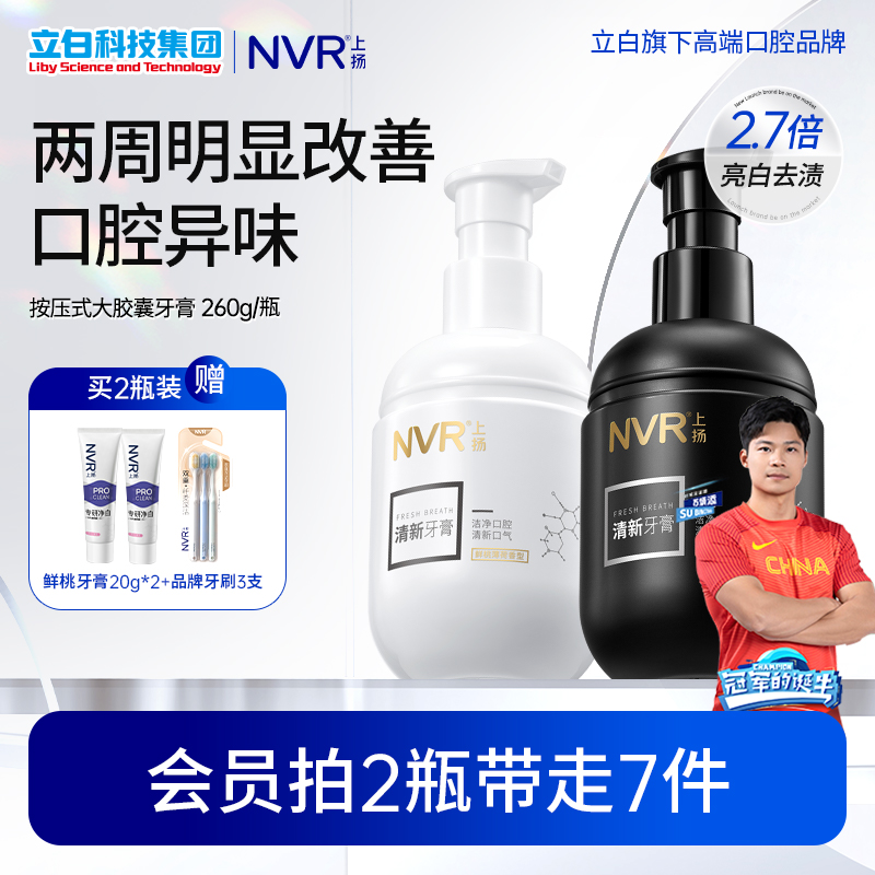 NVR上扬益生菌牙膏美白去黄去口臭清新口气男士女按压式官方正品