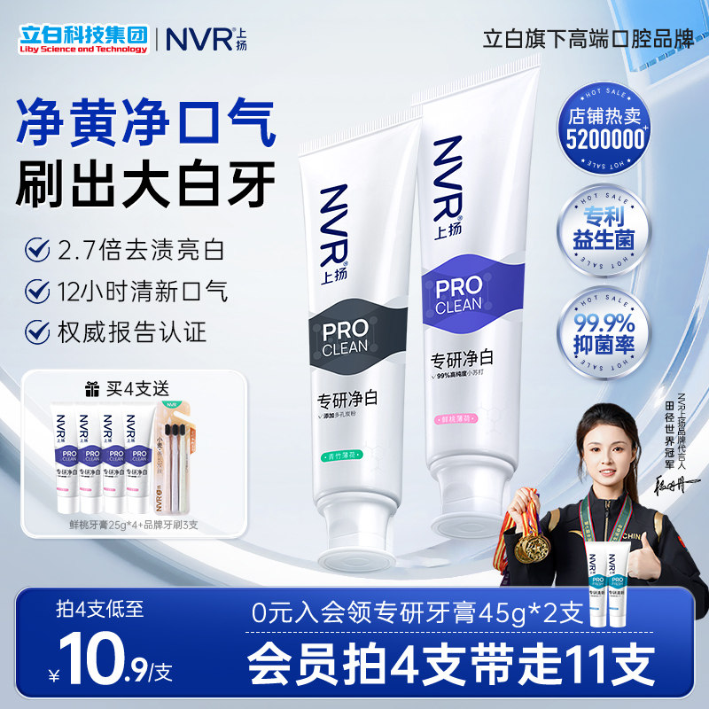 NVR上扬小苏打益生菌清新女牙膏美白去黄去口臭男士专用官方正品