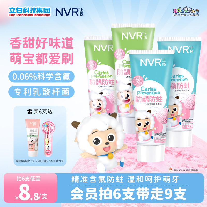 NVR上扬含氟防蛀益生菌儿童牙膏