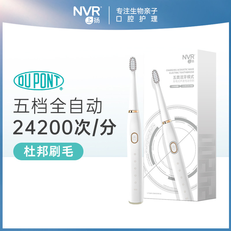 【博主推荐】NVR成人全自动充电式声波电动牙刷男女情侣款L002款