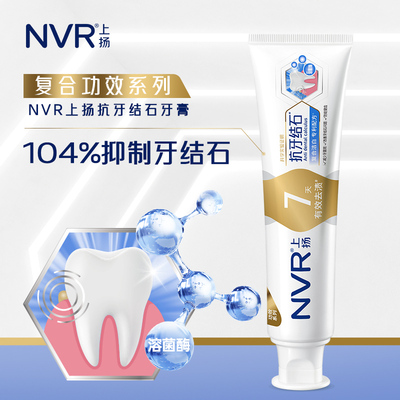 NVR上扬抗牙结石牙膏 复合功效含溶酶菌 冰极山茶香型160g