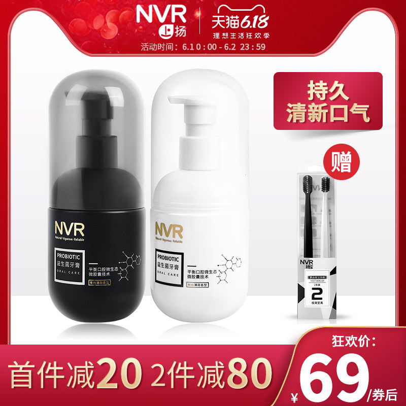 NVR益生菌按压式牙膏去黄牙垢亮白去口臭口气清新去烟渍非美白