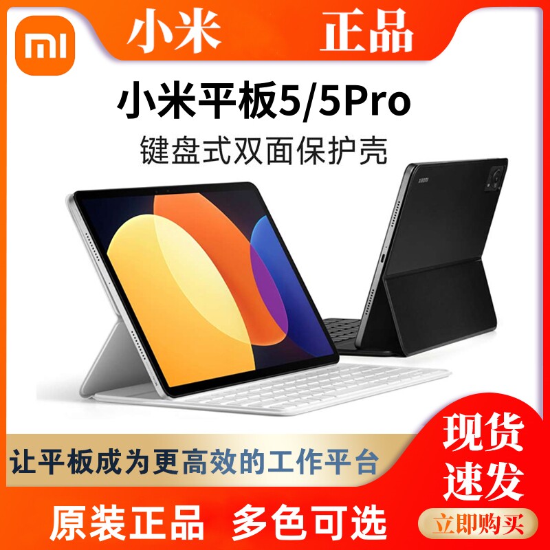 小米平板5/5Pro 12.4键盘式双面保护壳保护套磁吸壳原装正品