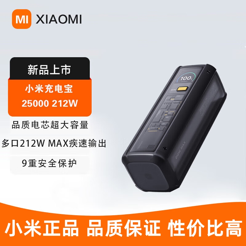 【3C认证】小米充电宝25000mah 212W大功率多设备用闪充户外电源