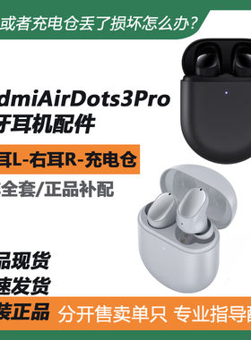 红米Airdots3Pro左右双耳充电仓