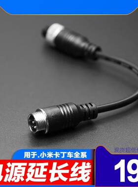 小米卡丁车延长线快拆弹簧线