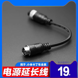 小米九号卡丁车电源延长线尾部连接4孔插头线PRO兰博基尼快拆配件