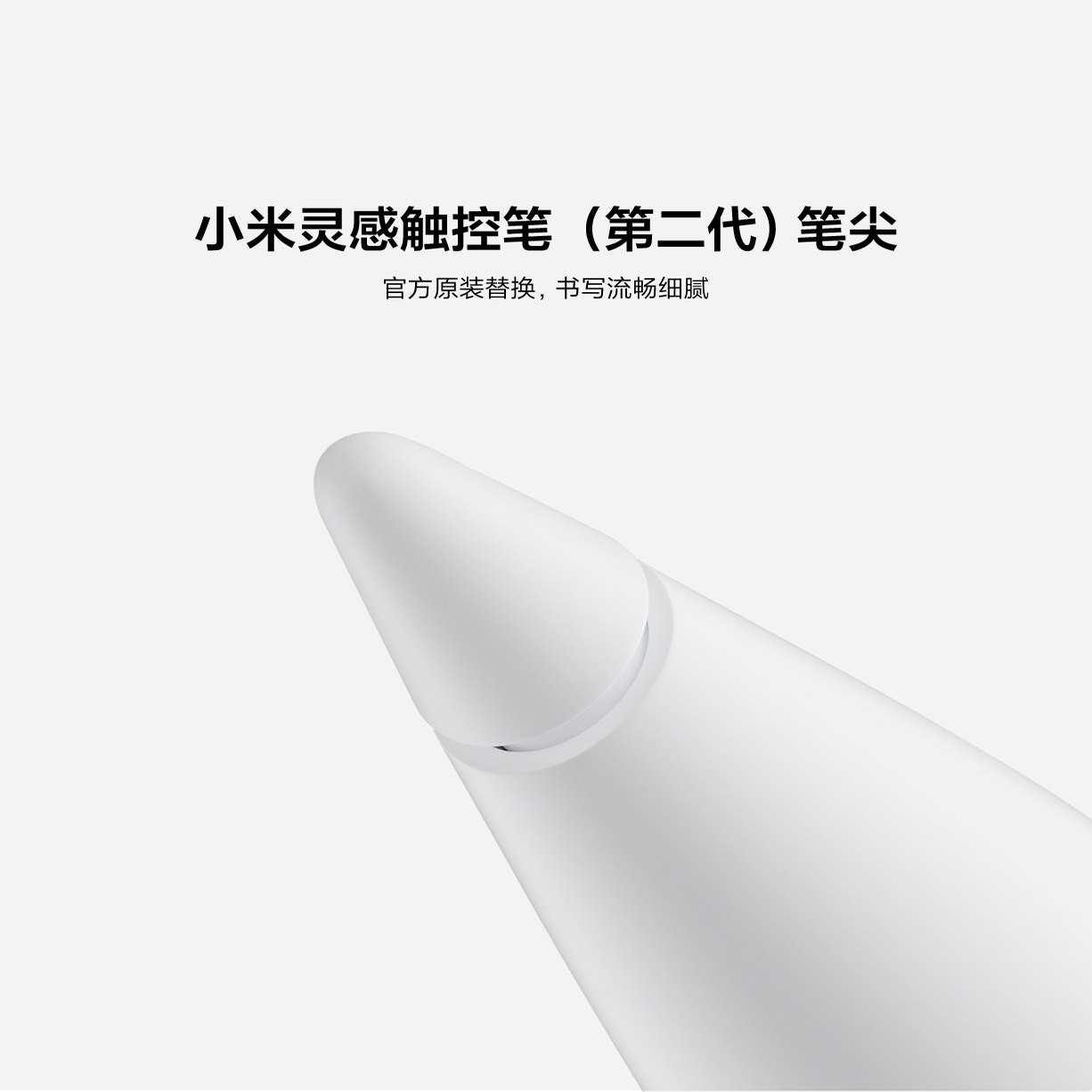 正品小米灵感触笔二代笔尖平板5/5Pro/6/6pro手写笔压感替换笔芯