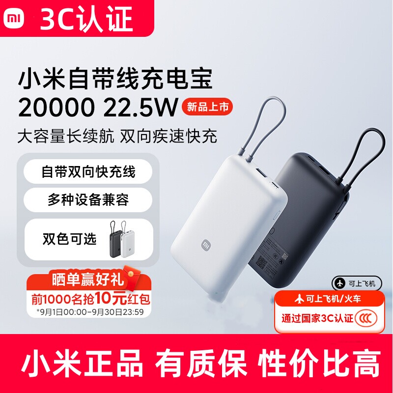 【3C认证】小米自带线充电宝20000mAh双向快充大容量移动电源正品