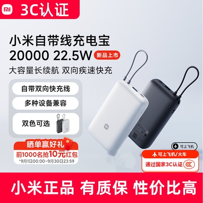 小米自带线充电宝20000mAh快充