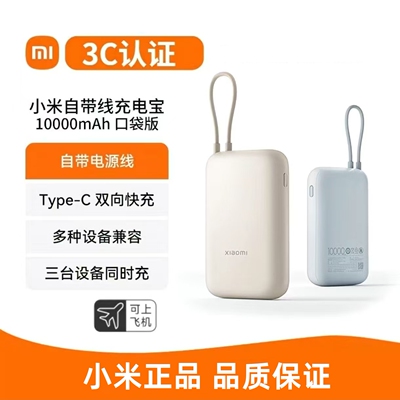 小米自带线充电宝10000mah