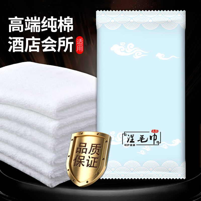 湿毛巾一次性酒店餐饮厅宴会议商用湿毛巾广告定制可印logo湿毛巾