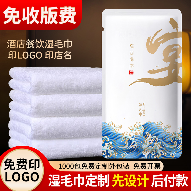 飯店濕毛巾一次性酒店餐飲會(huì)議商用小毛巾可印logo定制純棉濕毛巾
