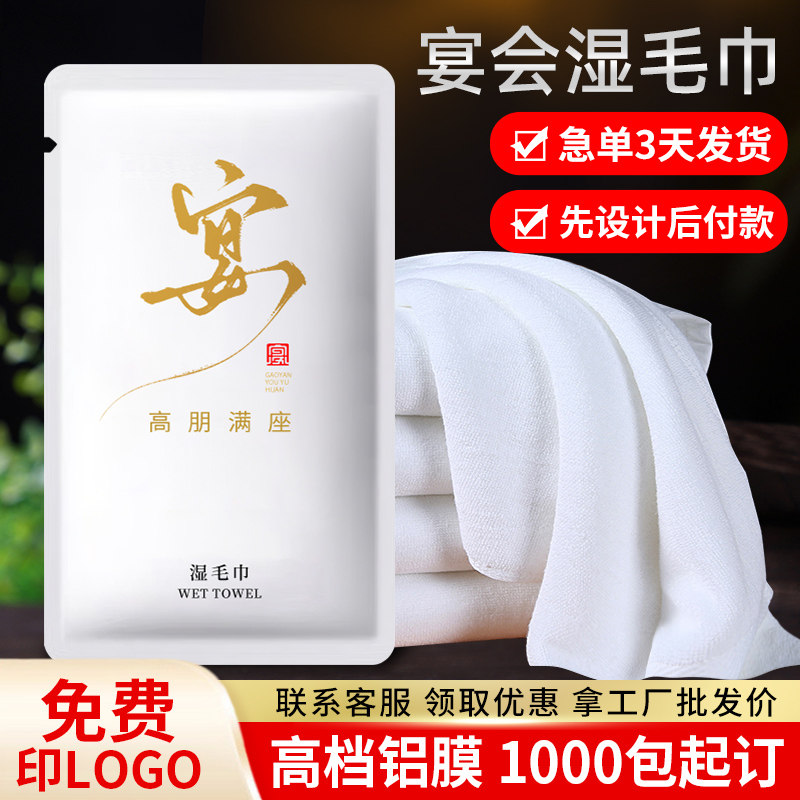 一次性湿毛巾餐饮酒店擦手巾饭店超厚定制高档纸膜纯棉加厚湿毛巾