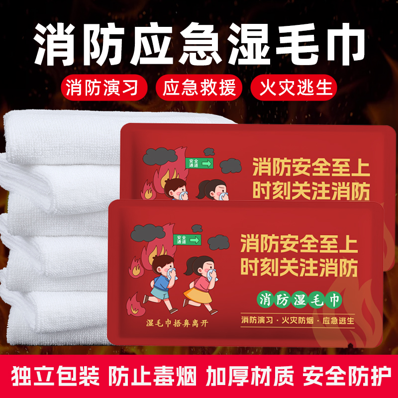 消防湿毛巾逃生应急毛巾纯棉火灾逃生演习专用演练防烟小毛巾定制