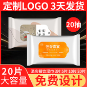 湿巾定制公司logo图案酒店餐饮会所饭店20片装 加厚广告湿纸巾定制
