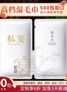 高端餐饮特厚湿毛巾500包印logo