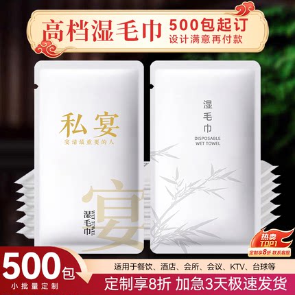 湿毛巾加厚饭店酒店用定制logo独立包装一次性湿毛巾纯棉擦手毛巾