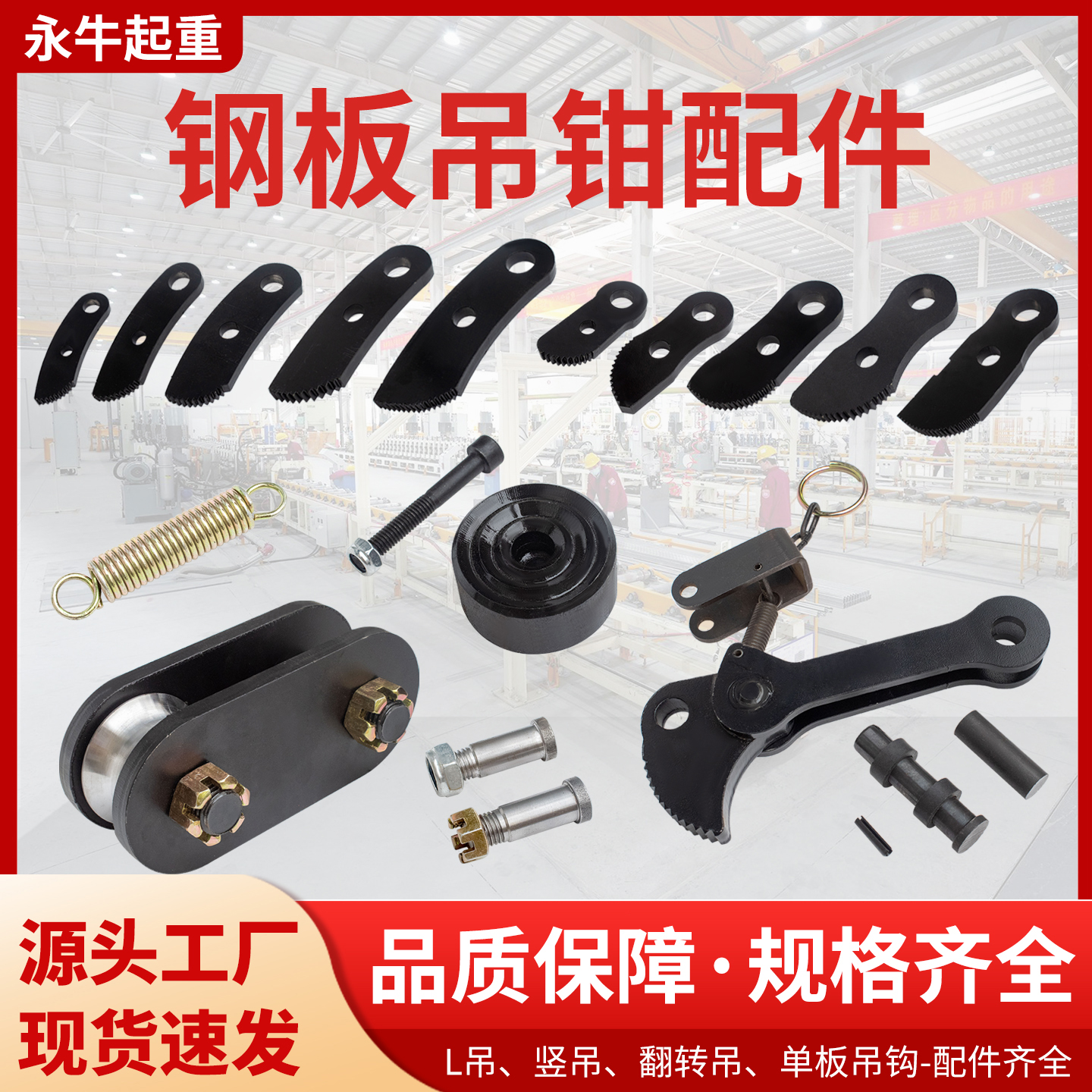 君虹钢板吊钳配件工厂直发无差价