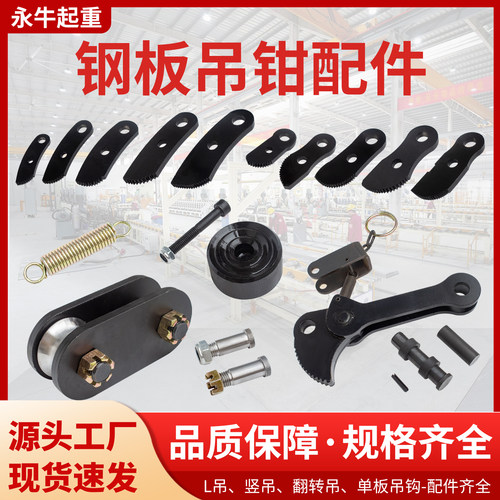 君虹钢板吊钳配件工厂直发无差价