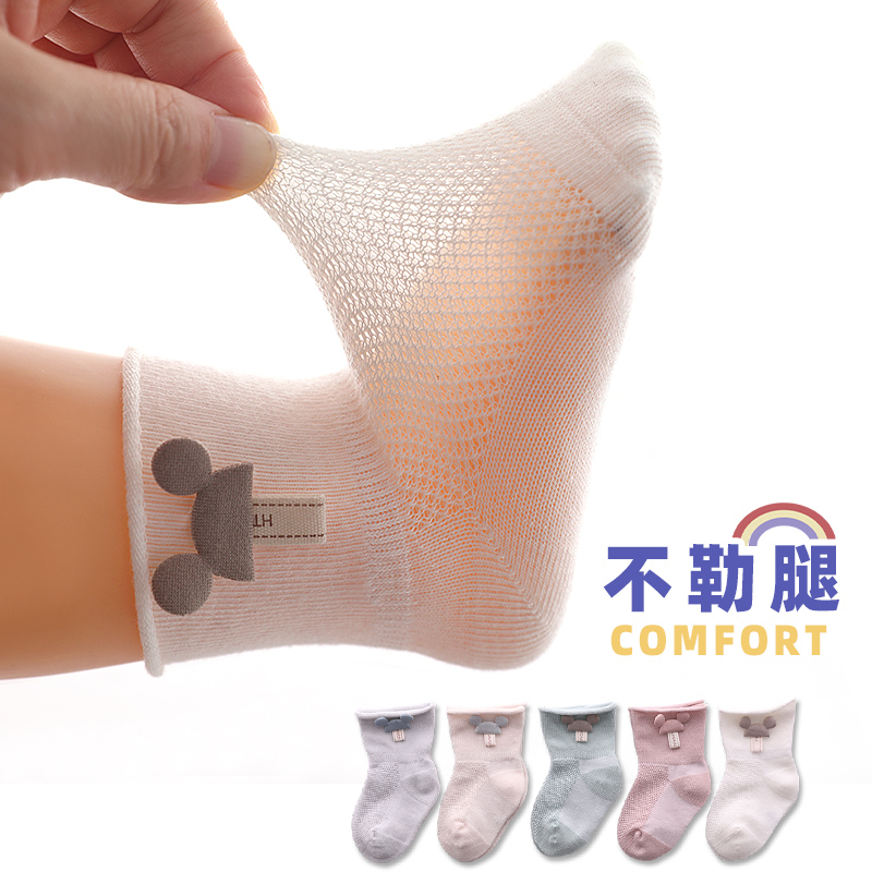 网眼婴儿无骨松口胖宝男女袜子