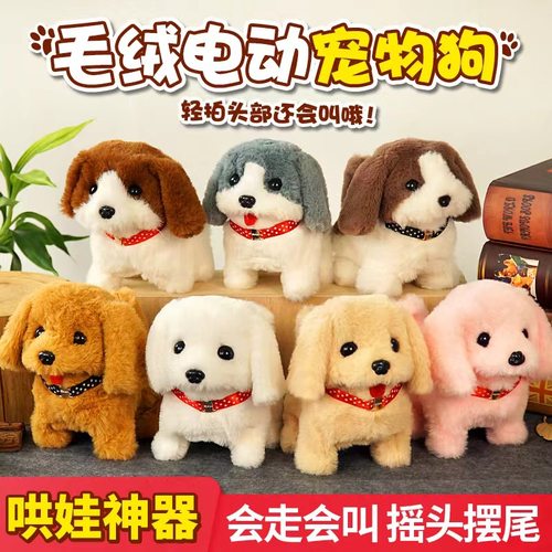 儿童电动毛绒玩具小狗会走会叫