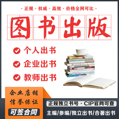 图书出版教材专著著作独著副主编参编个人评职称书籍个人医学体育