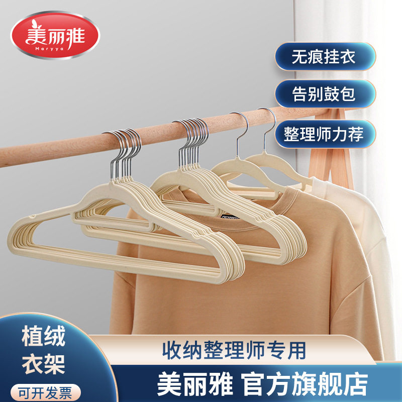 美丽雅植绒衣架家用无痕防滑30