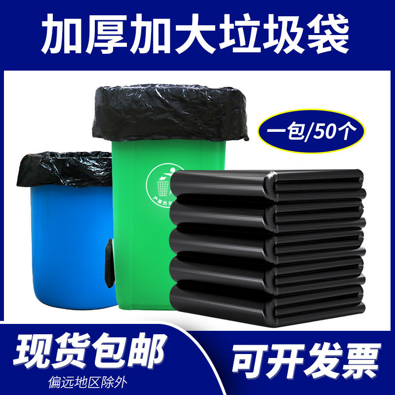 大号加厚垃圾袋黑色物业酒店环卫超大特大厨房大码塑料袋大垃圾袋