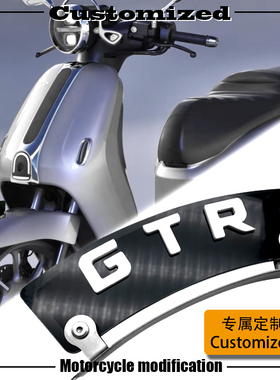 适用于本田ns150la自由t50豪爵lumi125个性定制挡泥板风刃装饰牌