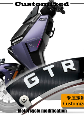 适用于小牛FX FXT NX NT NXT NQI改装定制个性挡泥板号码装饰牌