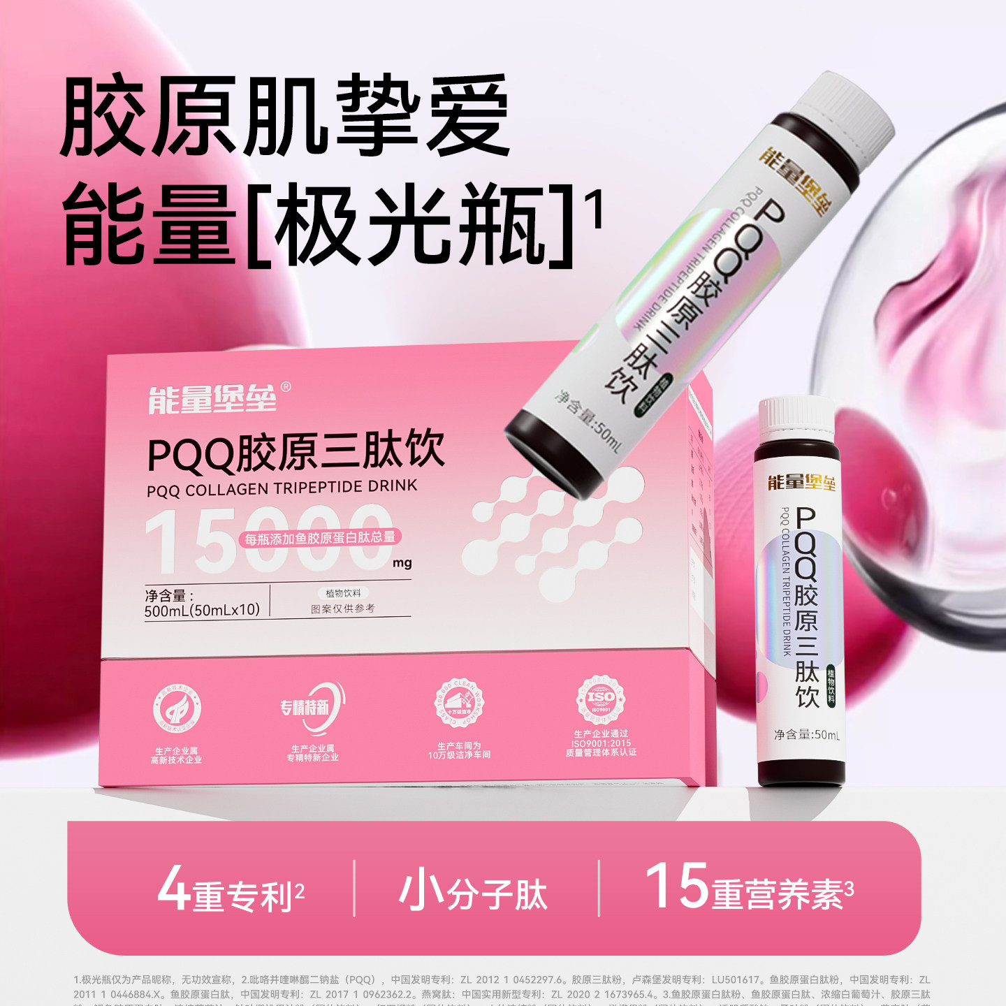 能量堡垒专利款PQQ胶原蛋白肽饮口服液小分子玻尿酸烟酰胺鱼胶原,保健食品/膳食营养补充食品,胶原蛋白,淘宝优惠券,粉丝福利购,淘宝优惠卷