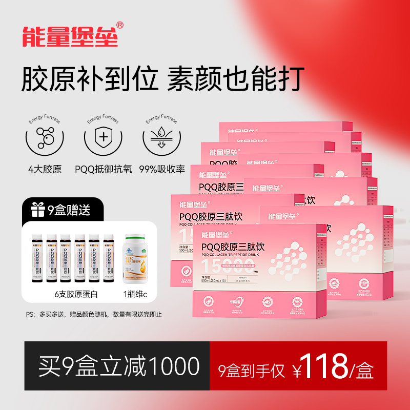 能量堡垒专利款PQQ胶原蛋白肽饮