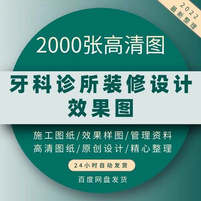 牙科诊所装修设计医院口腔牙齿门诊诊所实景高清参考效果图方案