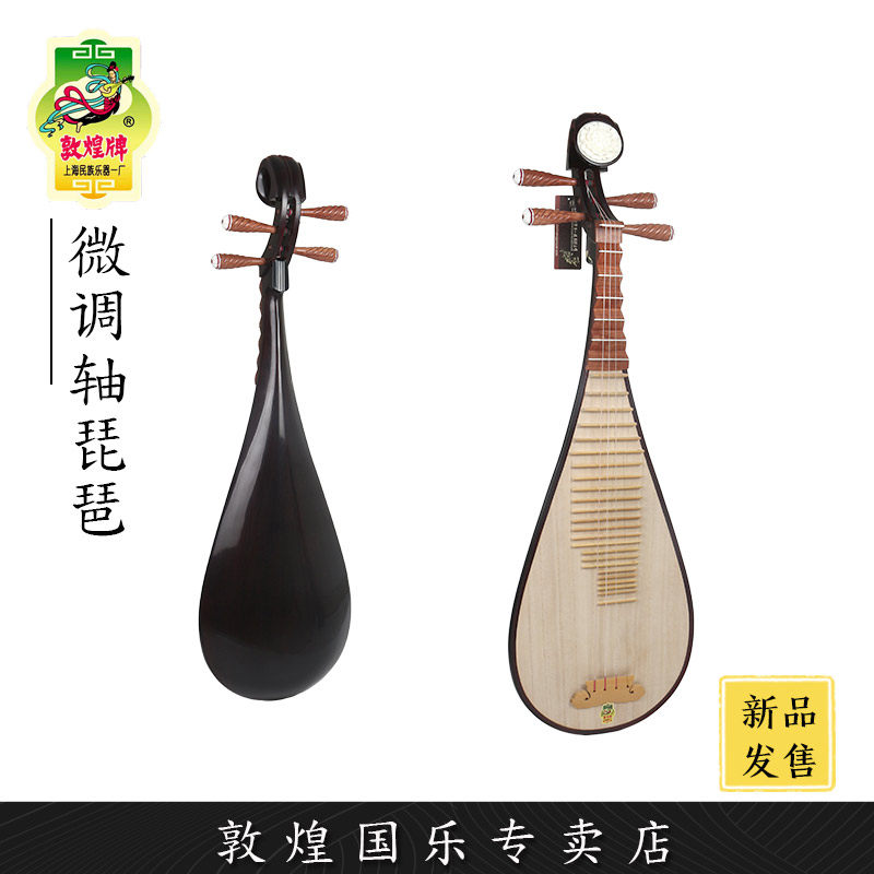敦煌牌DY04MW微调机械轴红木考级演奏琵琶上海民乐【敦煌专卖店】属于什么档次？