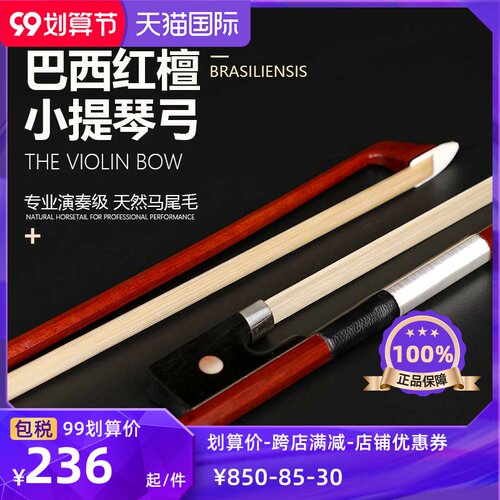 大提琴弓多少钱 大提琴弓价格 小麦优选