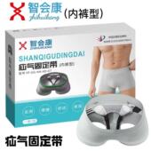 智会康成人疝气带医疝用腹股沟氙气中老年人内裤 型男女单双侧通用