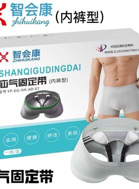 智会康成人疝气带医疝用腹股沟氙气中老年人内裤型男女单双侧通用