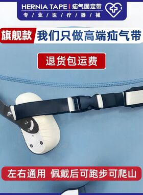成人型腹股沟中老年老人男女性大人小肠气物理固定疝气带托袋