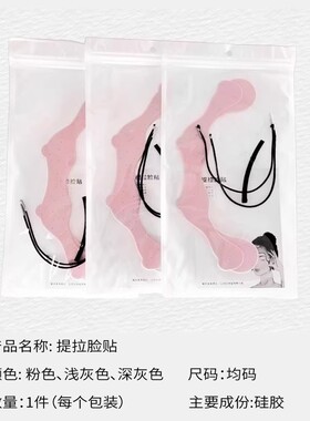 提拉脸贴面部提拉神器紧致脸部提拉贴法令纹V脸紧致下垂提升贴
