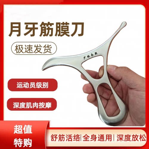 多功能按摩刀拨筋刀点穴棒松解器