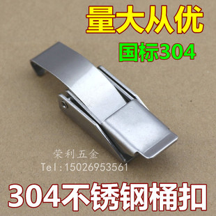 304不锈钢搭扣锁扣箱扣 拉紧扣锁紧扣 工业密封保温桶搭扣锁桶扣