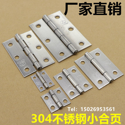AAA304不锈钢小合页橱柜合页1/1.5/2/2.5/3寸4寸箱包合页工业铰链